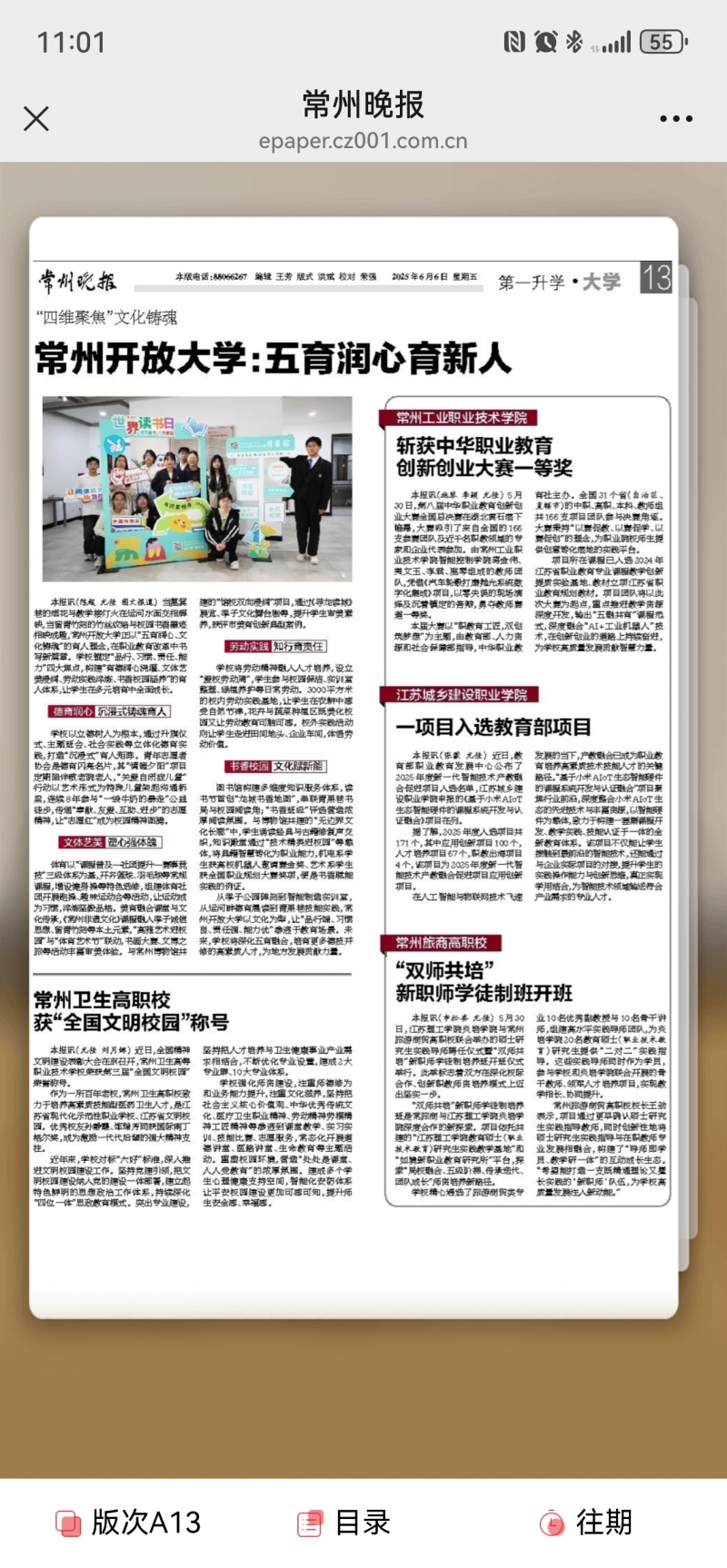 常州晚报：C罗世俱杯一项目入选教育部项目